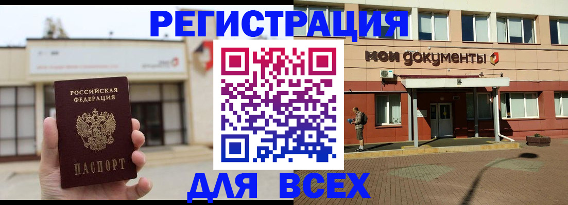временная регистрация 2025 в Забайкальском крае