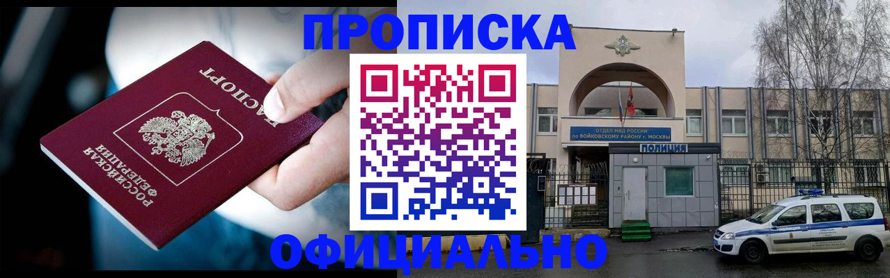 прописка 2025 в Забайкальском крае