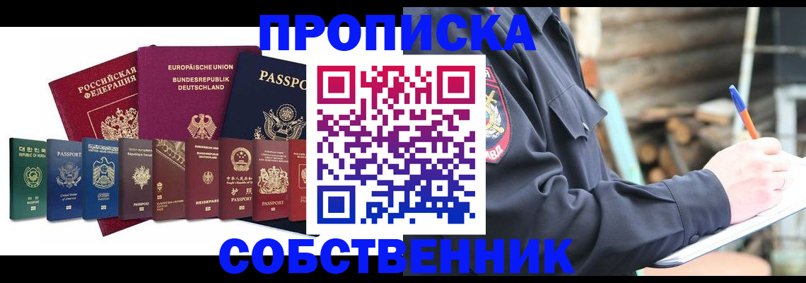 временная регистрация купить в Забайкальском крае