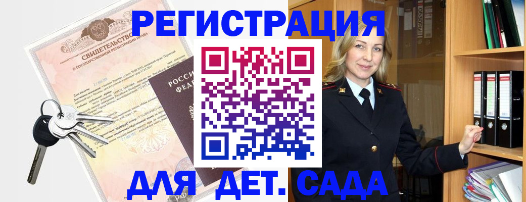 прописка для работы в Забайкальском крае
