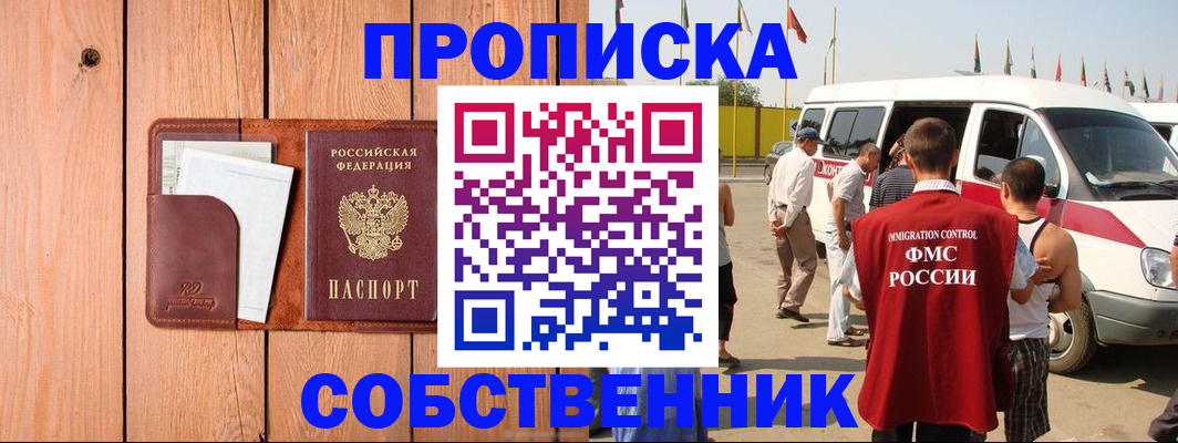 временная регистрация недорого в Забайкальском крае