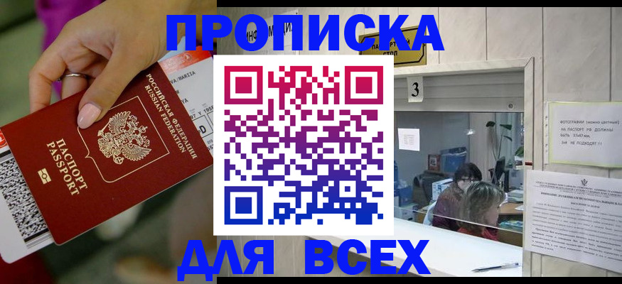 прописка для работы в Забайкальском крае