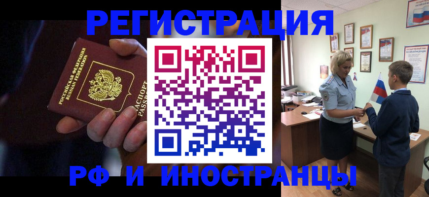 регистрация в Забайкальском крае